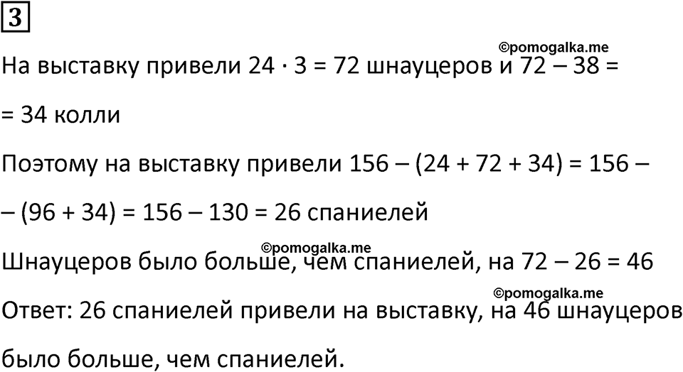 часть 2 урок 9 номер 3 математика 3 класс Петерсон учебник учусь учиться 2023