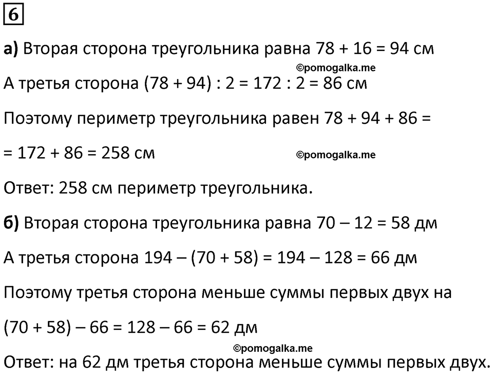 часть 2 урок 9 номер 6 математика 3 класс Петерсон учебник учусь учиться 2023