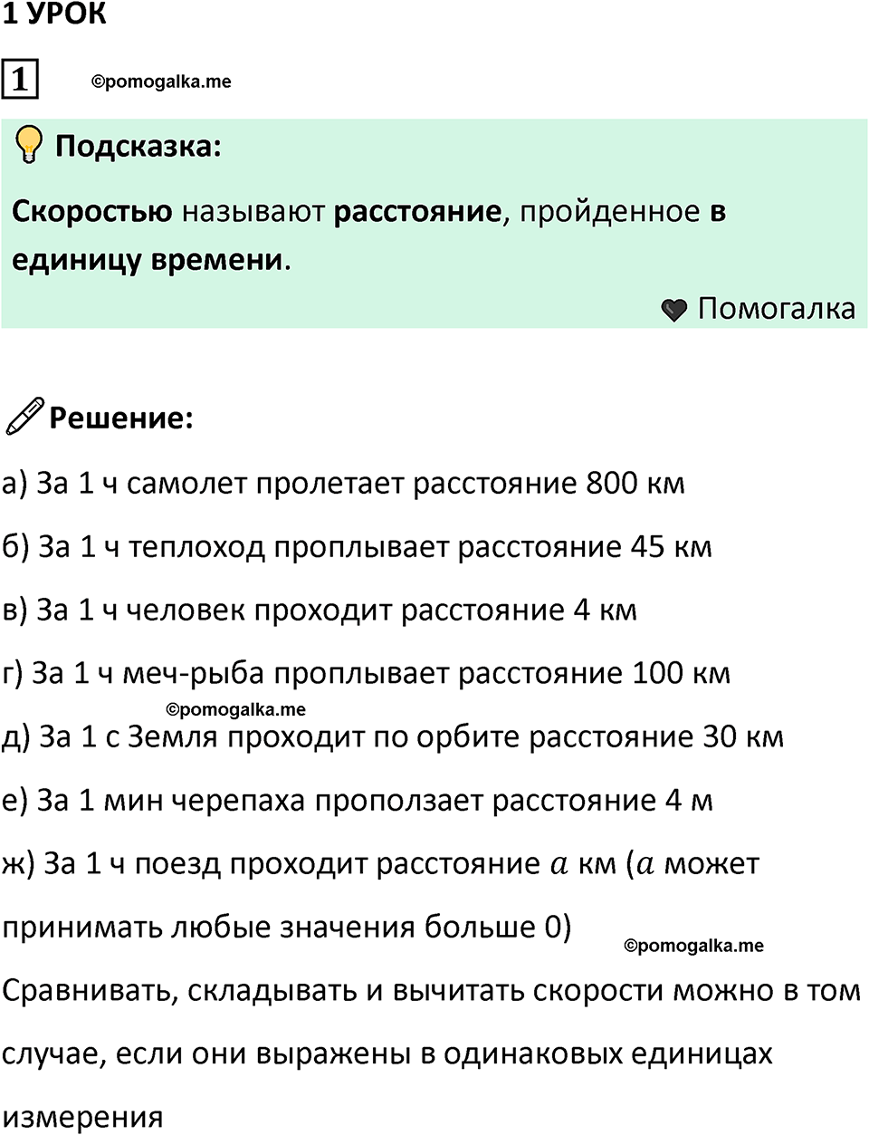 часть 3 урок 1 номер 1 математика 3 класс Петерсон учебник учусь учиться 2023