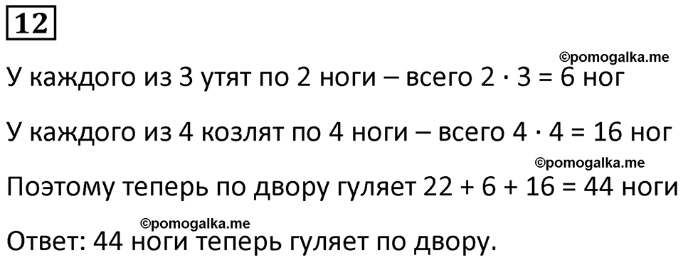 часть 3 урок 1 номер 12 математика 3 класс Петерсон учебник учусь учиться 2023