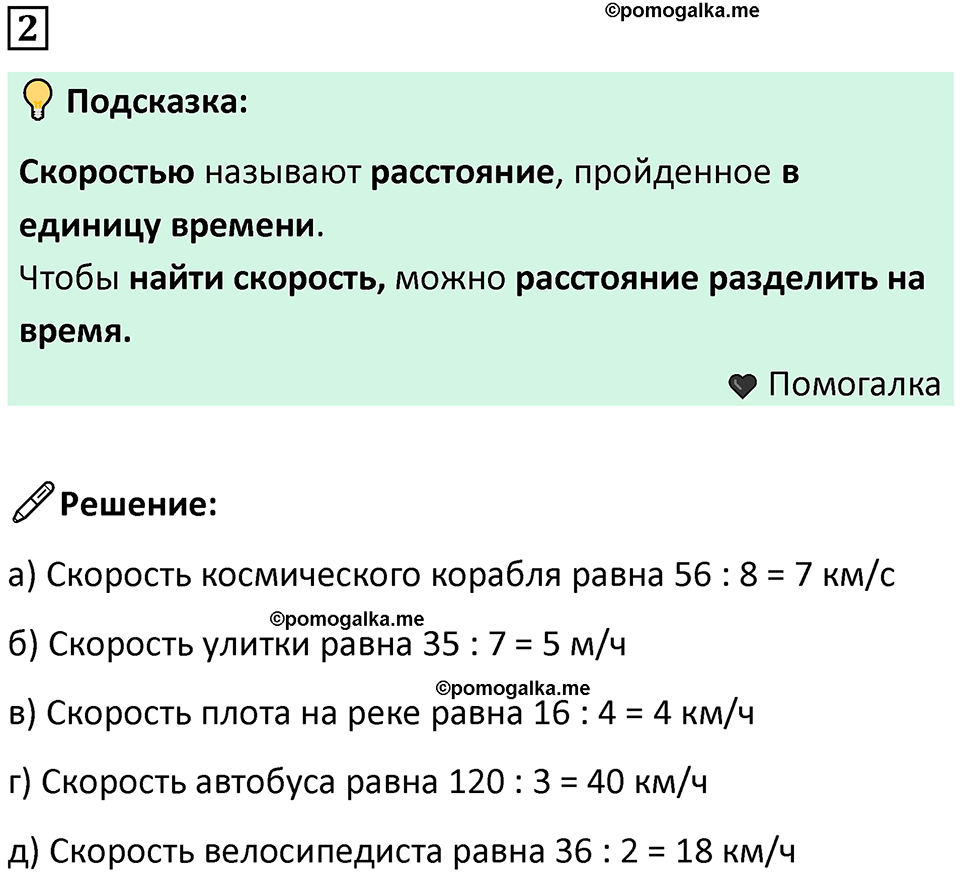 часть 3 урок 1 номер 2 математика 3 класс Петерсон учебник учусь учиться 2023