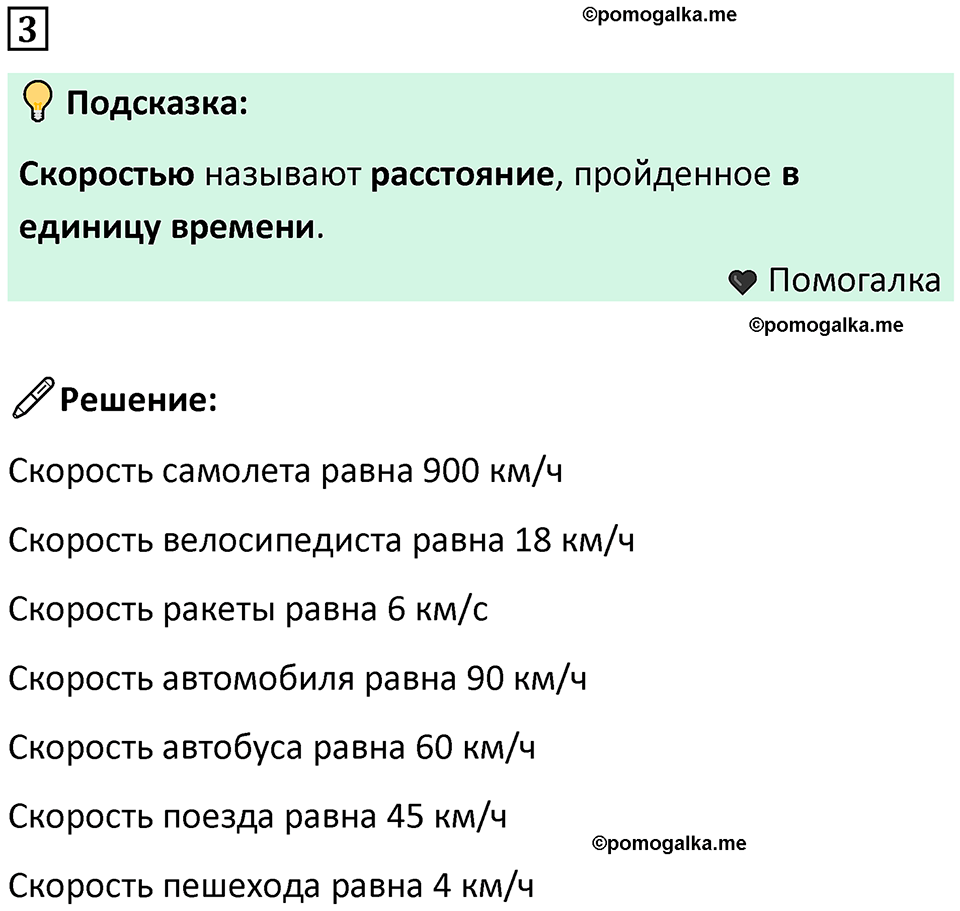 часть 3 урок 1 номер 3 математика 3 класс Петерсон учебник учусь учиться 2023