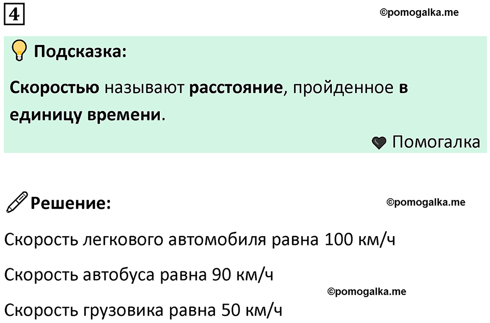 часть 3 урок 1 номер 4 математика 3 класс Петерсон учебник учусь учиться 2023