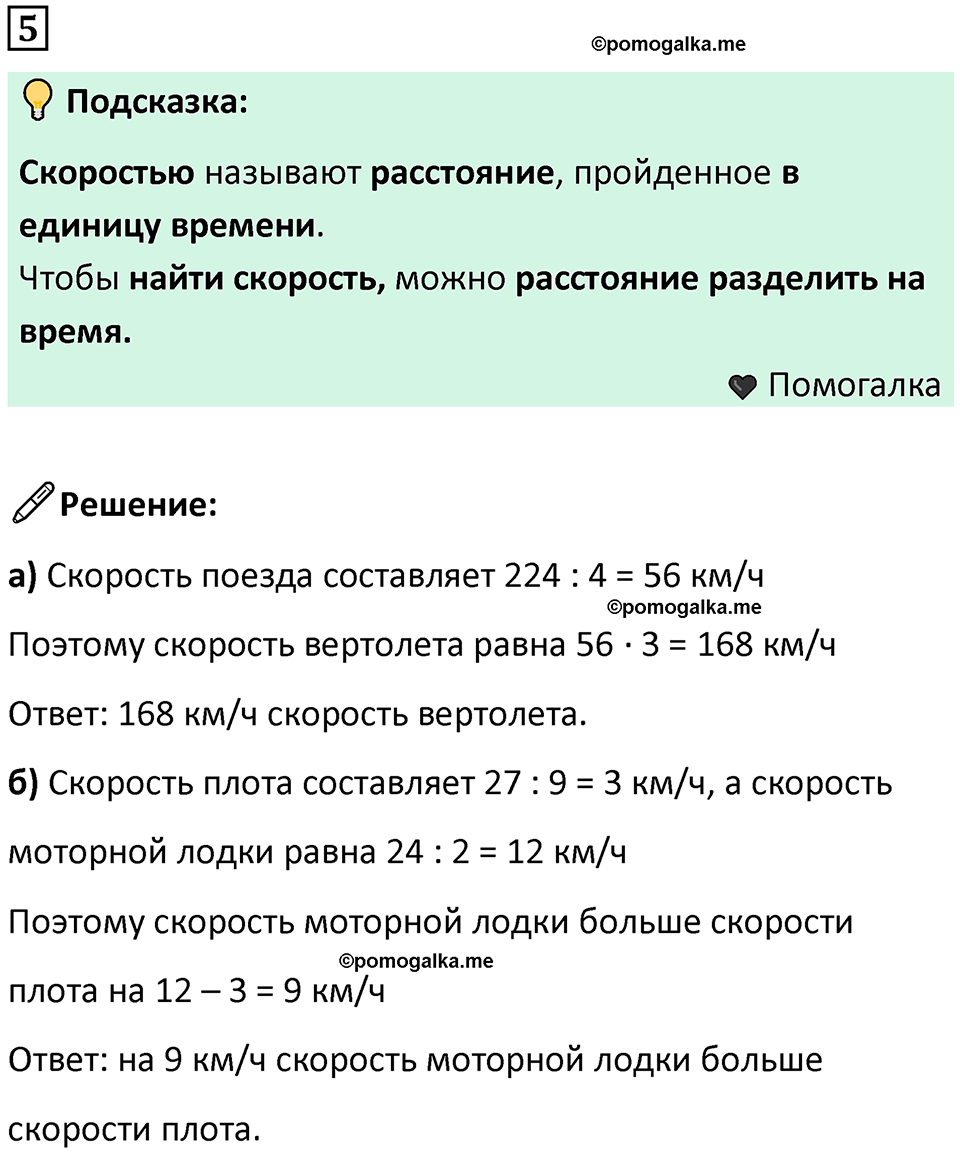 часть 3 урок 1 номер 5 математика 3 класс Петерсон учебник учусь учиться 2023