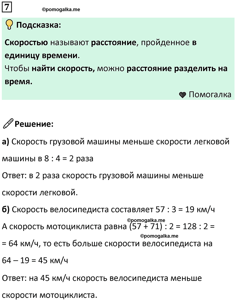часть 3 урок 1 номер 7 математика 3 класс Петерсон учебник учусь учиться 2023