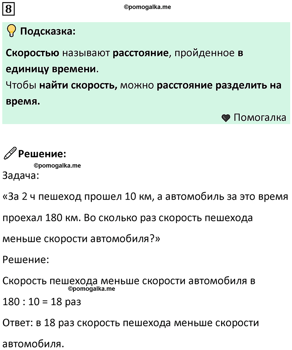 часть 3 урок 1 номер 8 математика 3 класс Петерсон учебник учусь учиться 2023