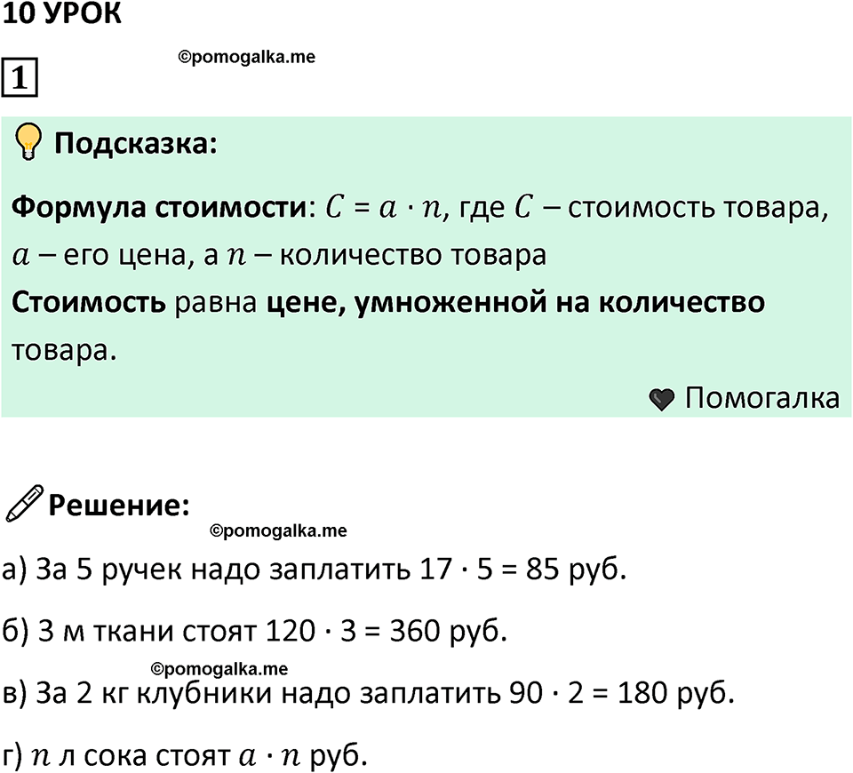 часть 3 урок 10 номер 1 математика 3 класс Петерсон учебник учусь учиться 2023