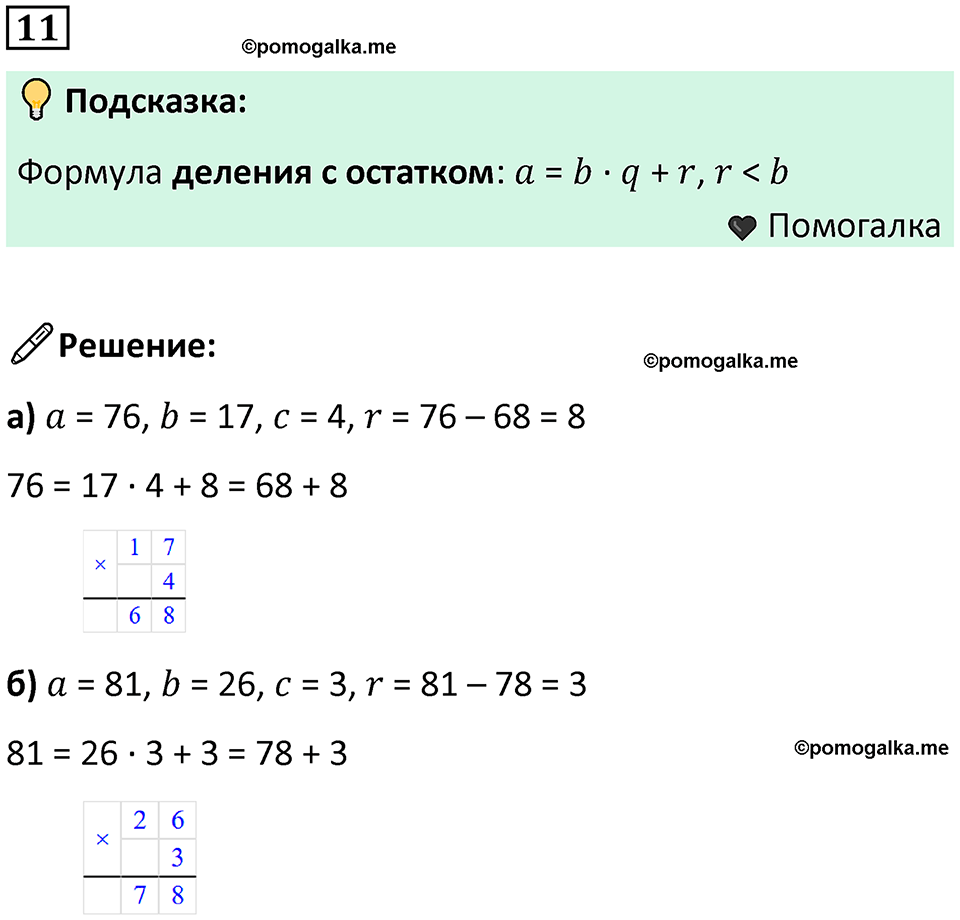 часть 3 урок 10 номер 11 математика 3 класс Петерсон учебник учусь учиться 2023