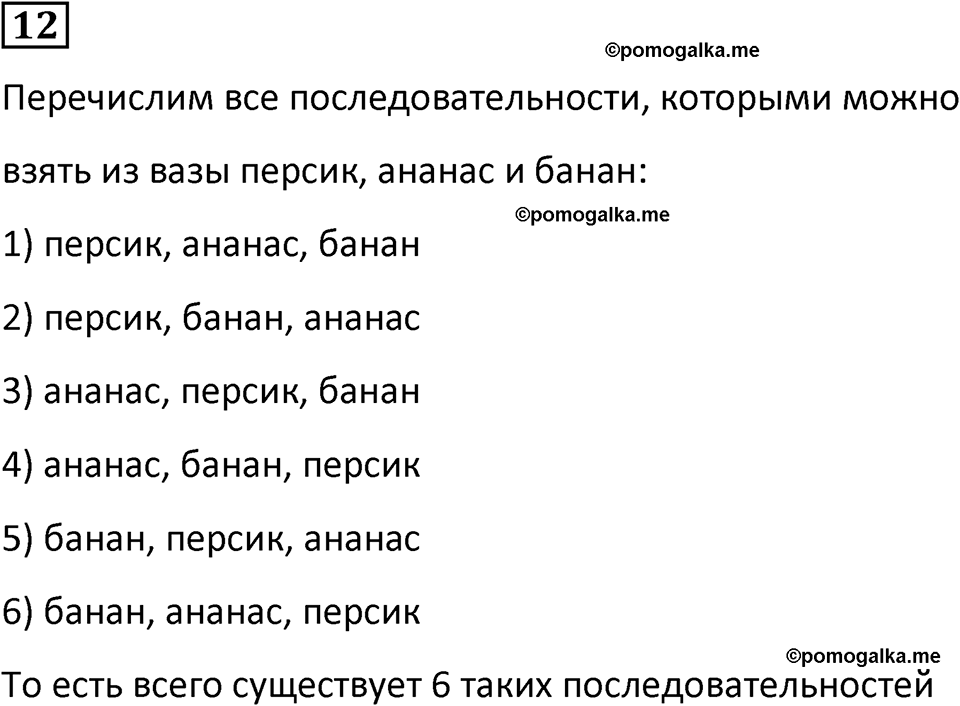 часть 3 урок 10 номер 12 математика 3 класс Петерсон учебник учусь учиться 2023