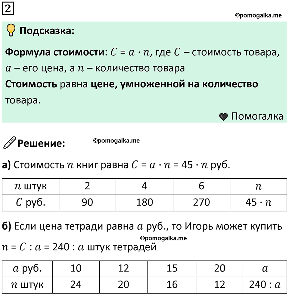 часть 3 урок 10 номер 2 математика 3 класс Петерсон учебник учусь учиться 2023
