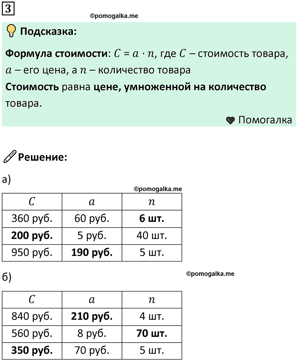 часть 3 урок 10 номер 3 математика 3 класс Петерсон учебник учусь учиться 2023