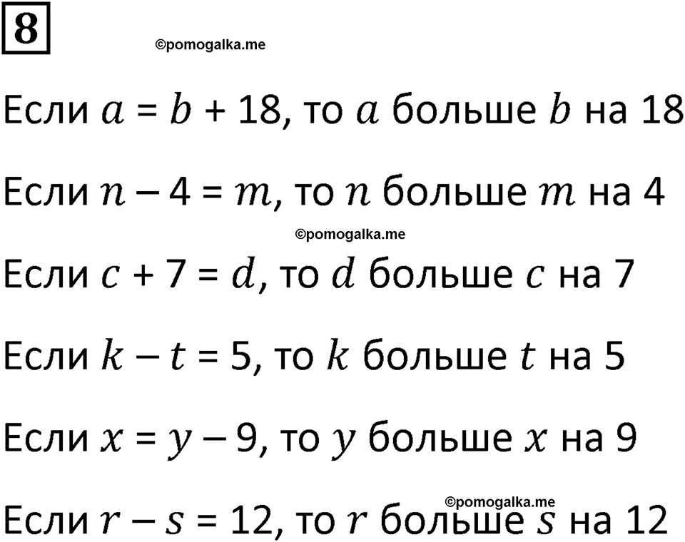 часть 3 урок 10 номер 8 математика 3 класс Петерсон учебник учусь учиться 2023