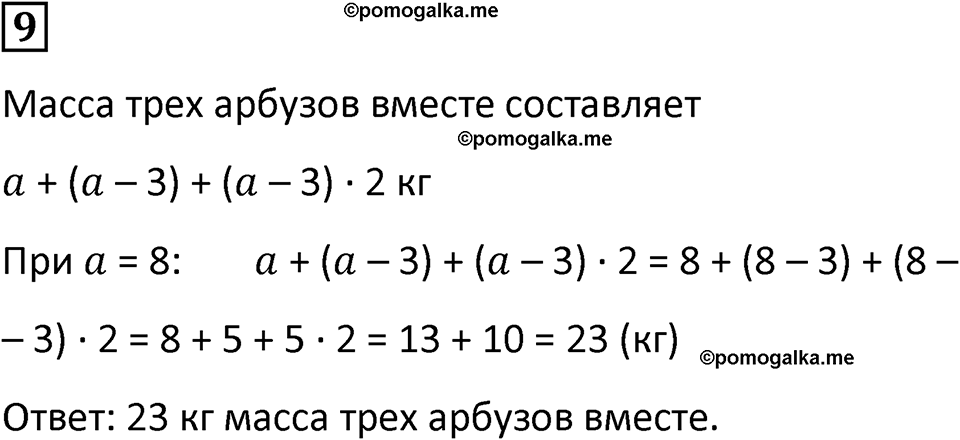 часть 3 урок 10 номер 9 математика 3 класс Петерсон учебник учусь учиться 2023