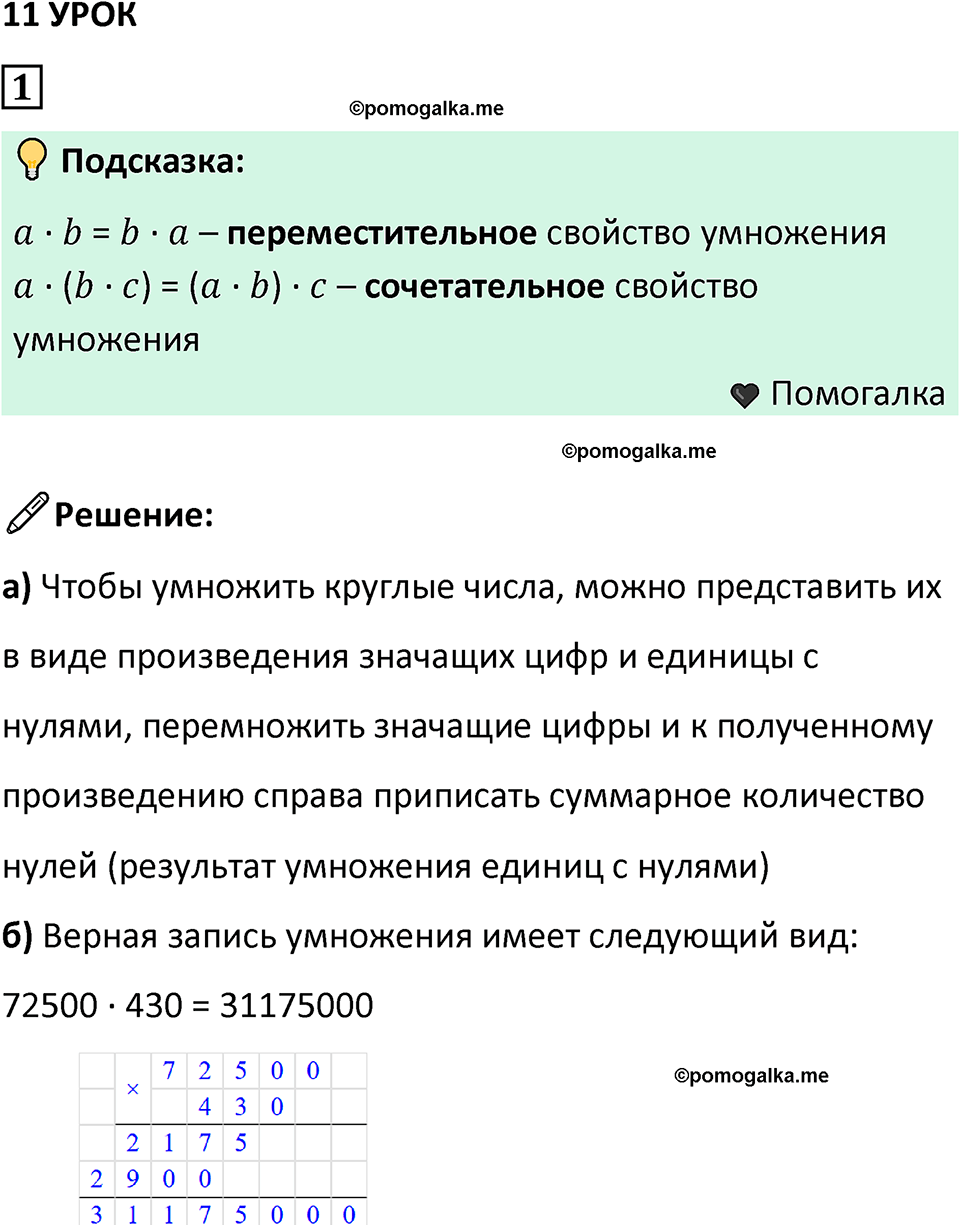 часть 3 урок 11 номер 1 математика 3 класс Петерсон учебник учусь учиться 2023