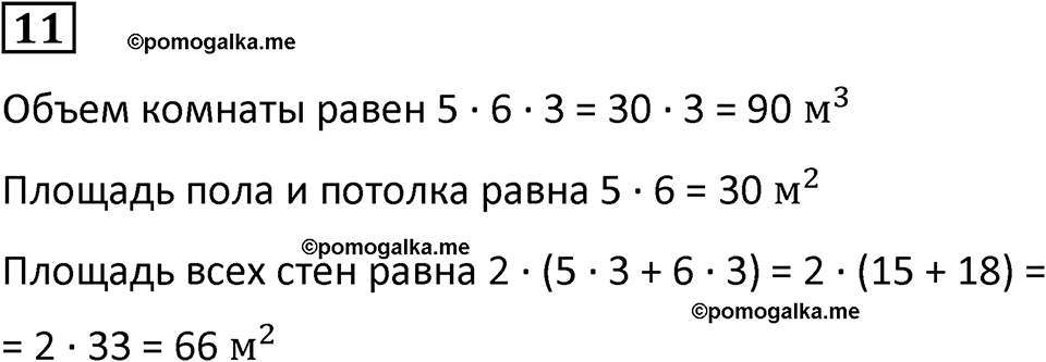 часть 3 урок 11 номер 11 математика 3 класс Петерсон учебник учусь учиться 2023