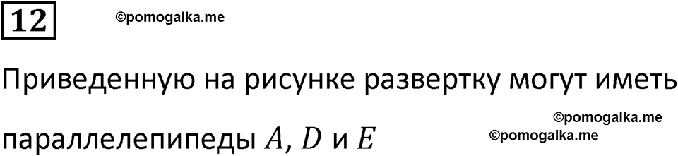 часть 3 урок 11 номер 12 математика 3 класс Петерсон учебник учусь учиться 2023