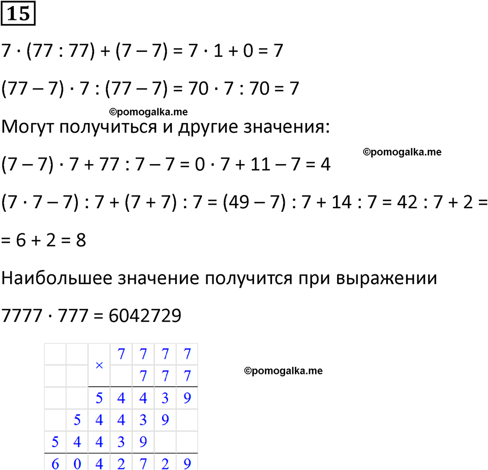 часть 3 урок 11 номер 15 математика 3 класс Петерсон учебник учусь учиться 2023