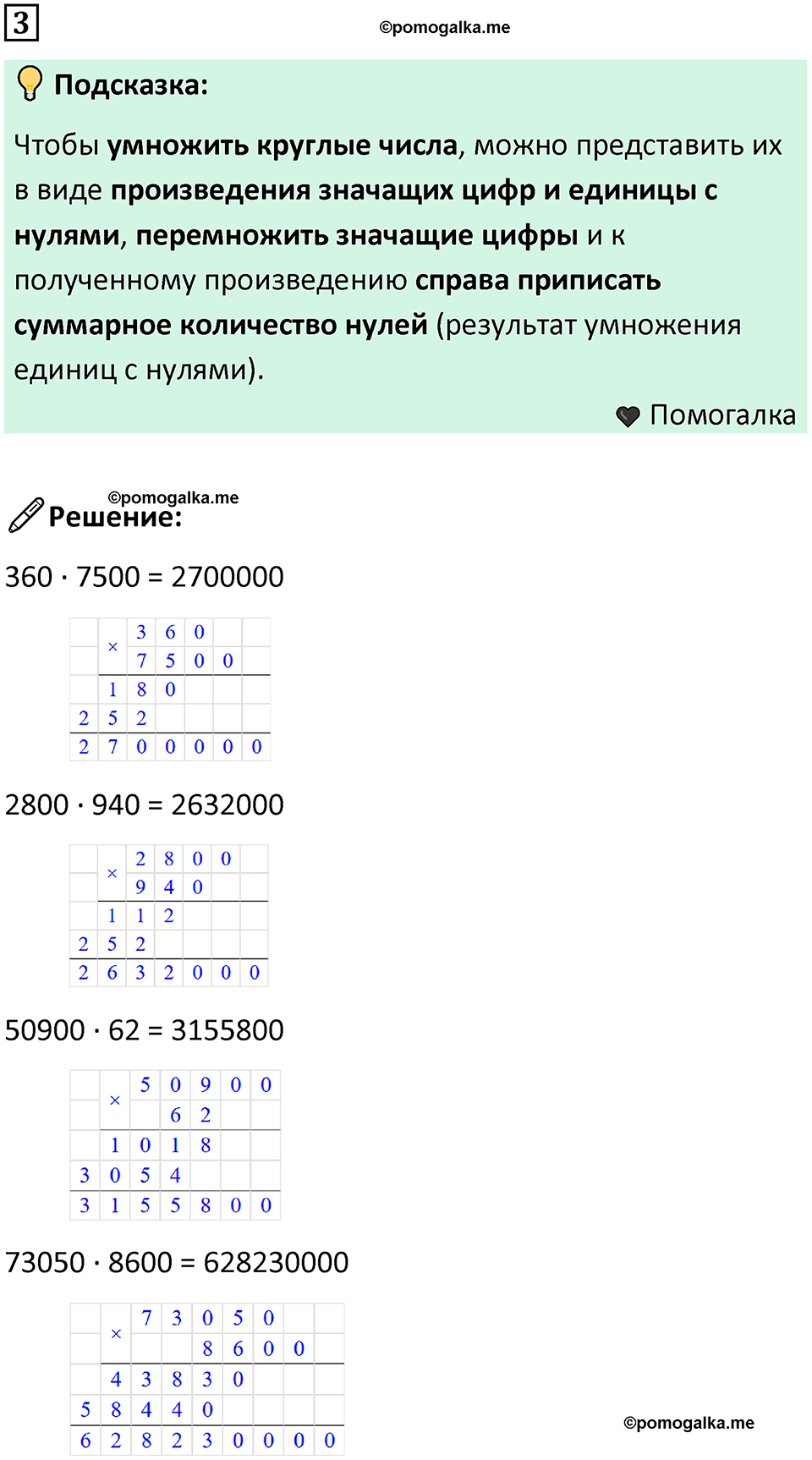 часть 3 урок 11 номер 3 математика 3 класс Петерсон учебник учусь учиться 2023