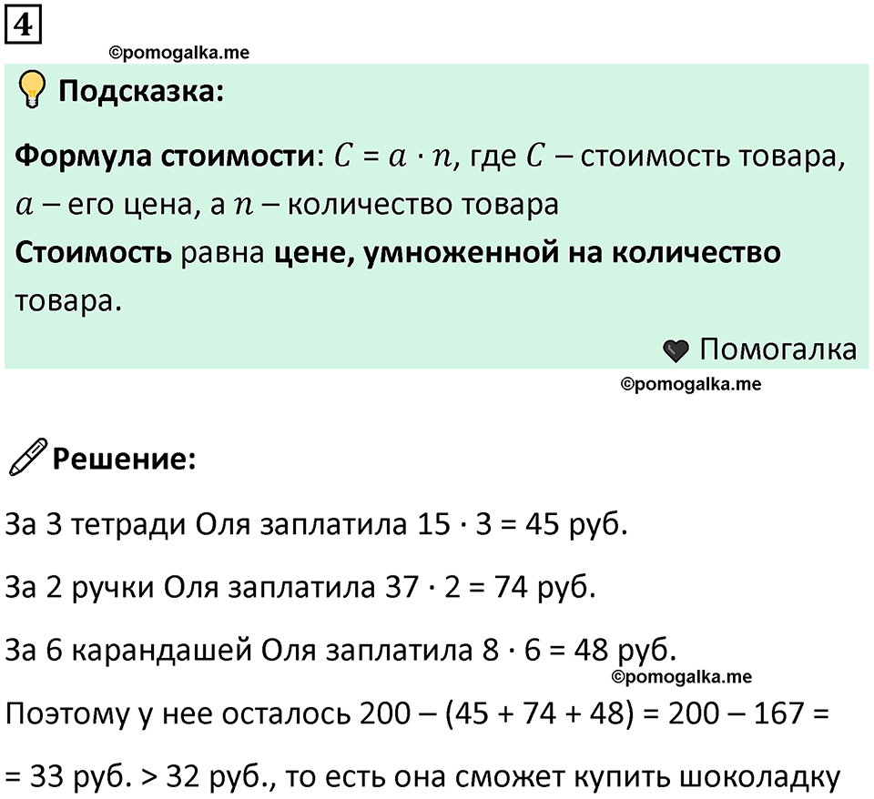 часть 3 урок 11 номер 4 математика 3 класс Петерсон учебник учусь учиться 2023