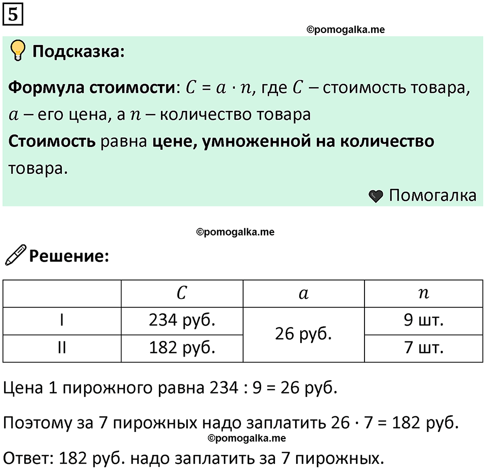 часть 3 урок 11 номер 5 математика 3 класс Петерсон учебник учусь учиться 2023