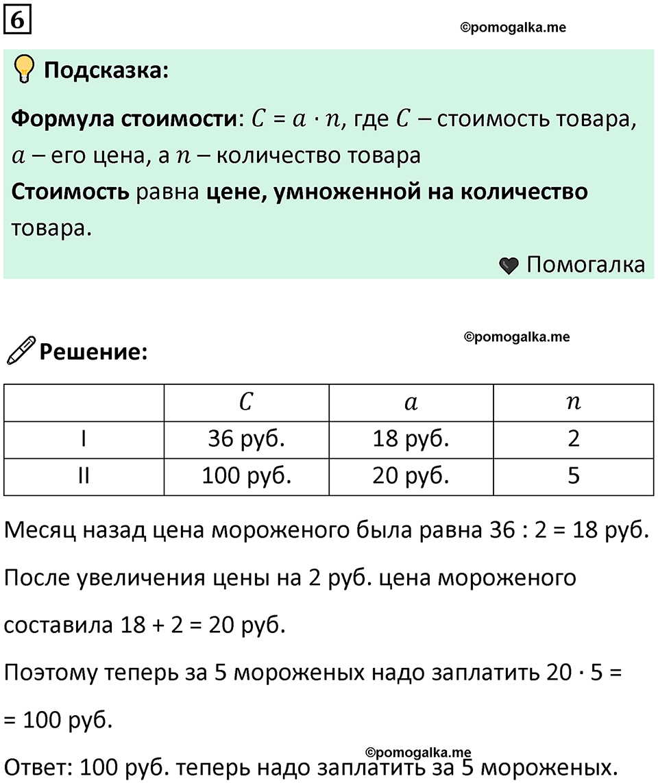 часть 3 урок 11 номер 6 математика 3 класс Петерсон учебник учусь учиться 2023