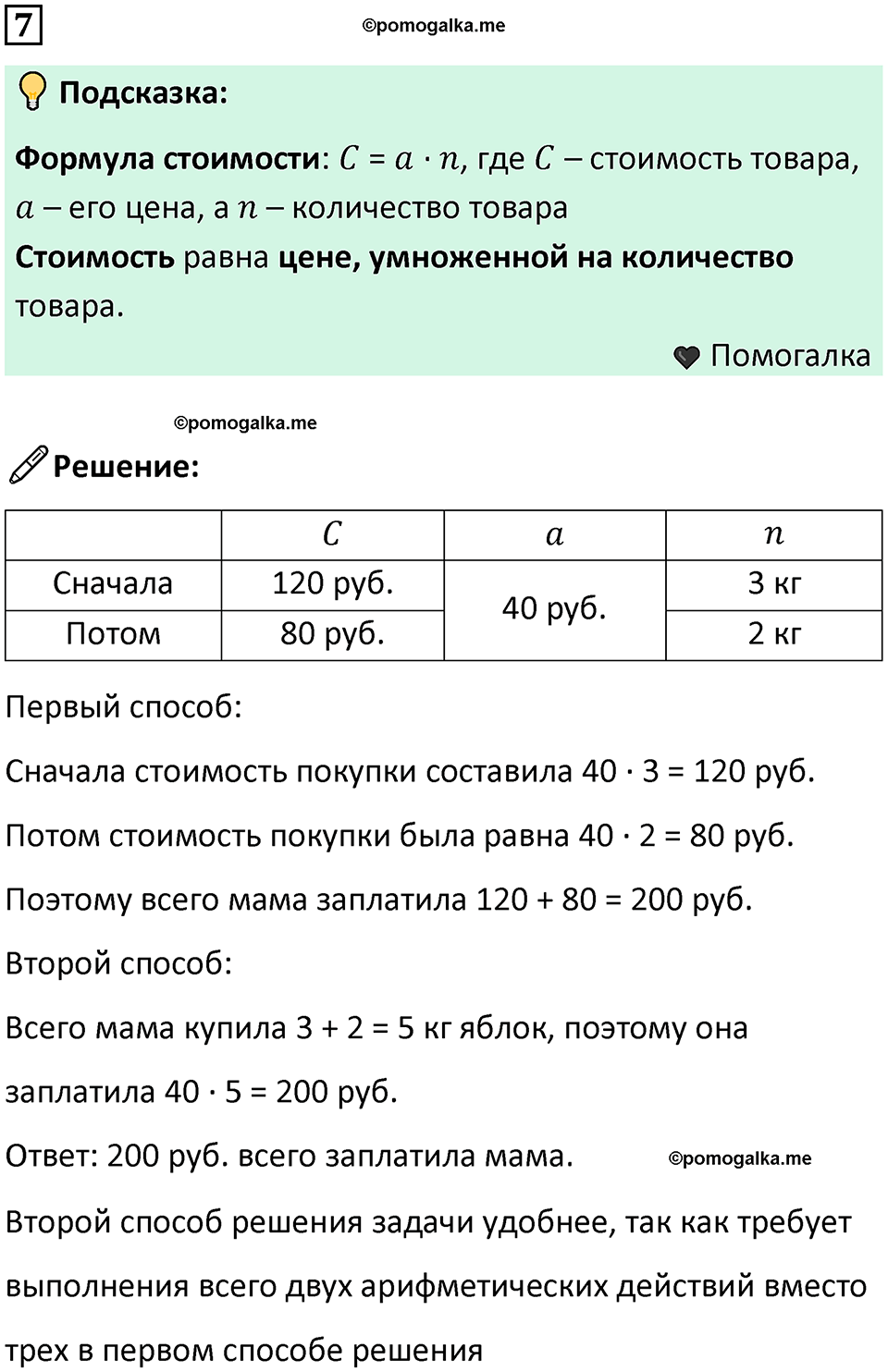 часть 3 урок 11 номер 7 математика 3 класс Петерсон учебник учусь учиться 2023