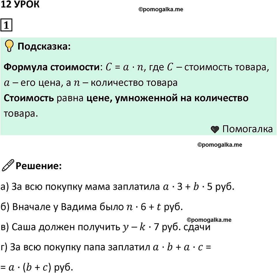 часть 3 урок 12 номер 1 математика 3 класс Петерсон учебник учусь учиться 2023