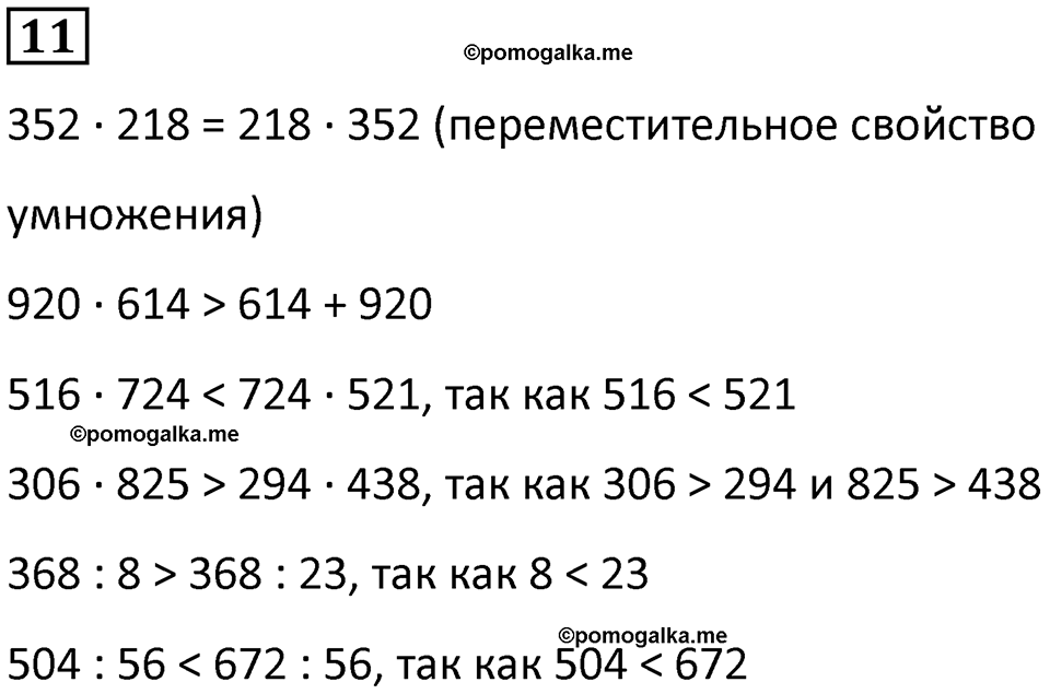часть 3 урок 12 номер 11 математика 3 класс Петерсон учебник учусь учиться 2023