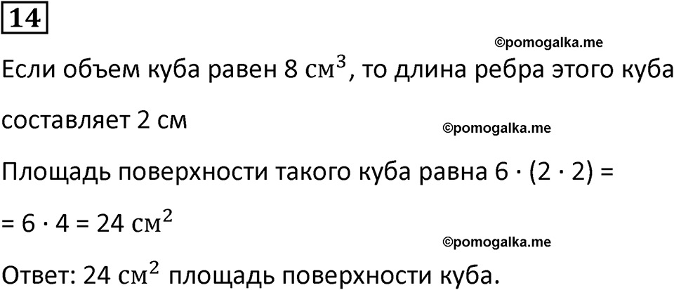 часть 3 урок 12 номер 14 математика 3 класс Петерсон учебник учусь учиться 2023