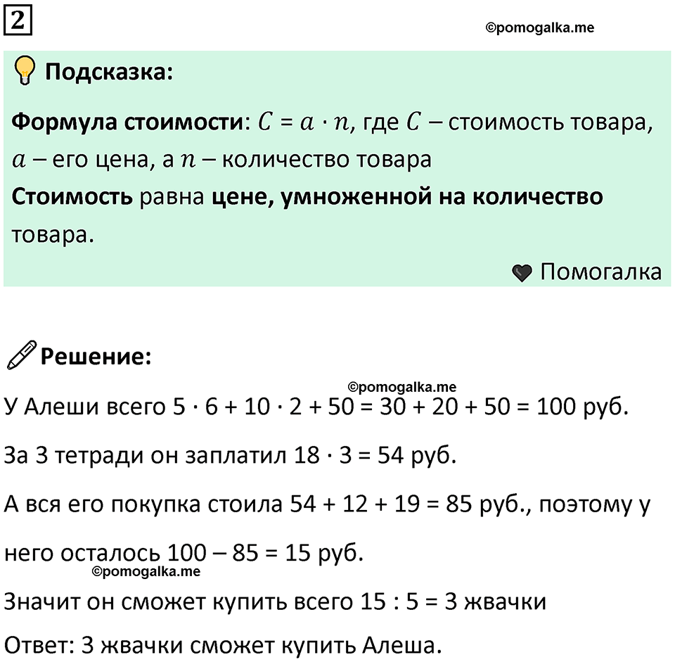 часть 3 урок 12 номер 2 математика 3 класс Петерсон учебник учусь учиться 2023