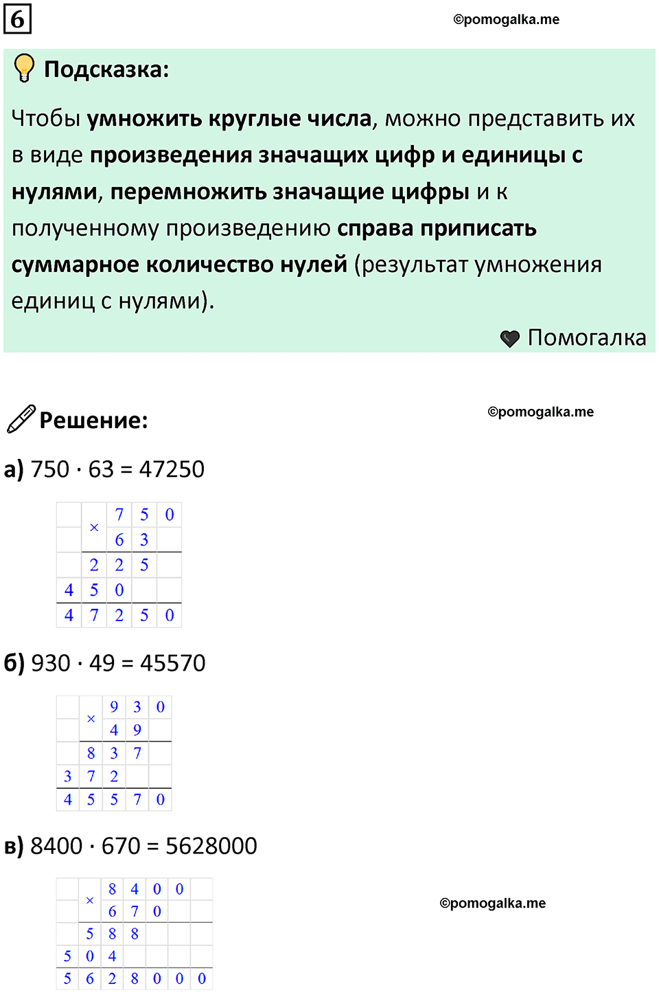часть 3 урок 12 номер 6 математика 3 класс Петерсон учебник учусь учиться 2023
