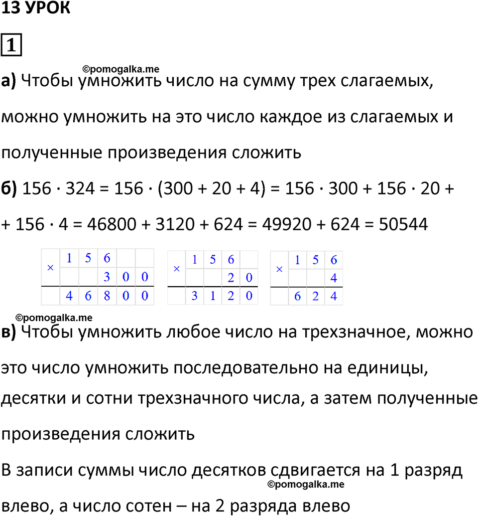 часть 3 урок 13 номер 1 математика 3 класс Петерсон учебник учусь учиться 2023
