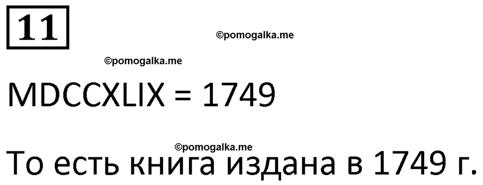 часть 3 урок 13 номер 11 математика 3 класс Петерсон учебник учусь учиться 2023