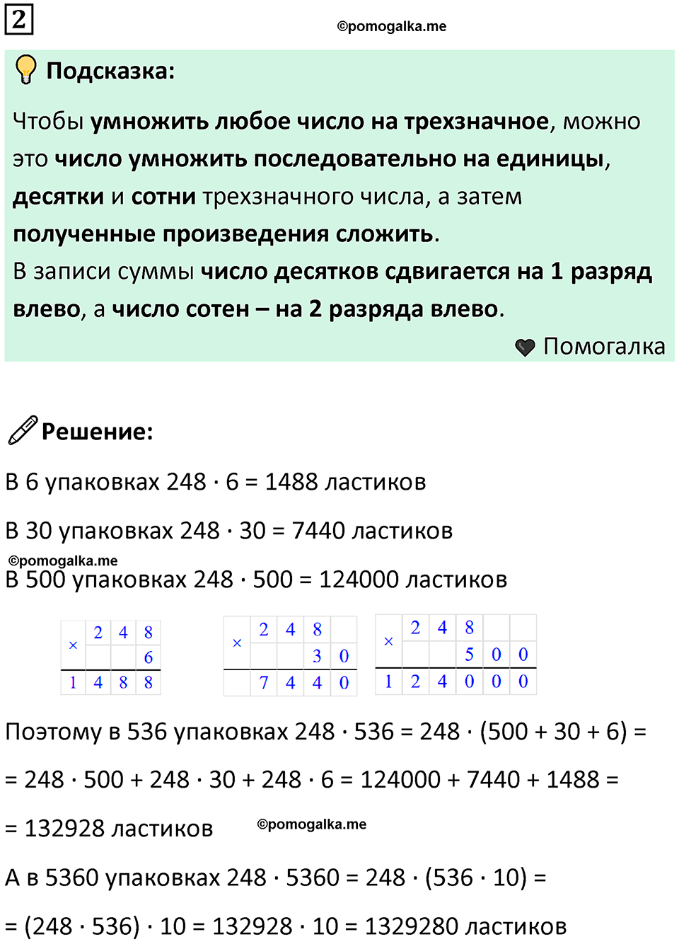 часть 3 урок 13 номер 2 математика 3 класс Петерсон учебник учусь учиться 2023