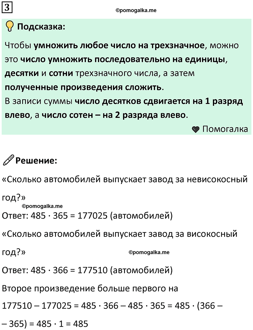 часть 3 урок 13 номер 3 математика 3 класс Петерсон учебник учусь учиться 2023