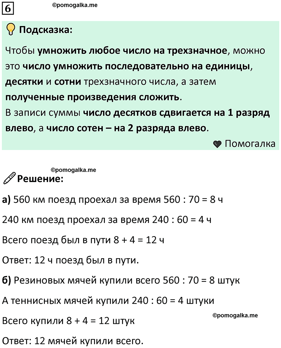 часть 3 урок 13 номер 6 математика 3 класс Петерсон учебник учусь учиться 2023