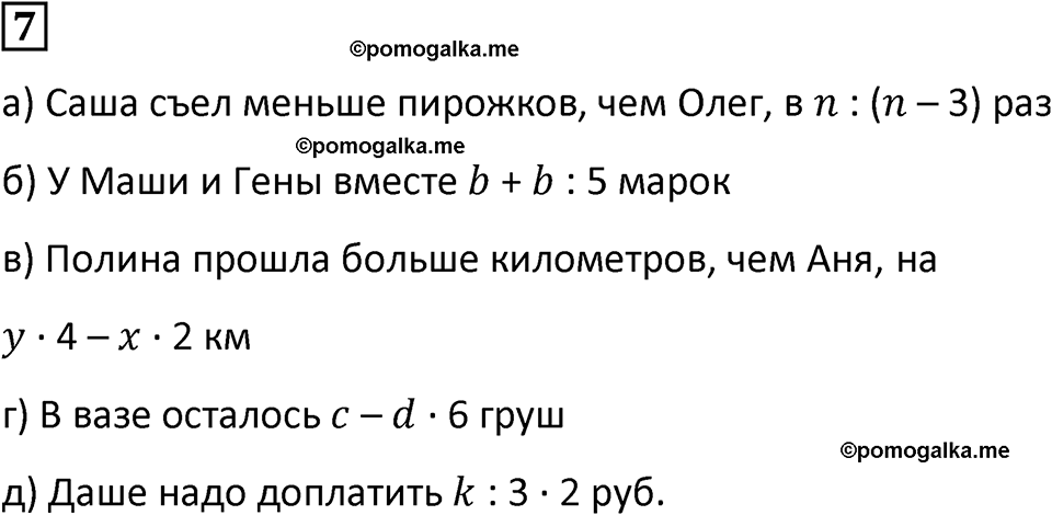 часть 3 урок 13 номер 7 математика 3 класс Петерсон учебник учусь учиться 2023