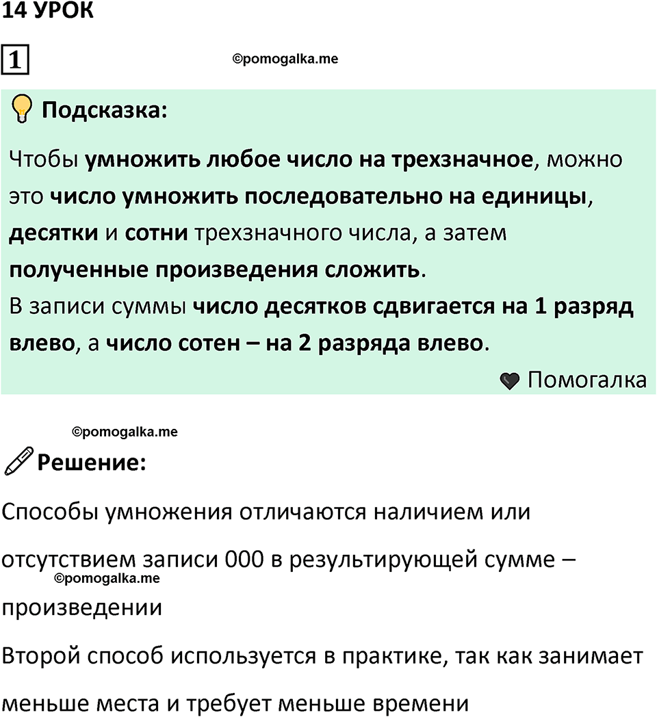 часть 3 урок 14 номер 1 математика 3 класс Петерсон учебник учусь учиться 2023