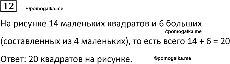 часть 3 урок 14 номер 12 математика 3 класс Петерсон учебник учусь учиться 2023