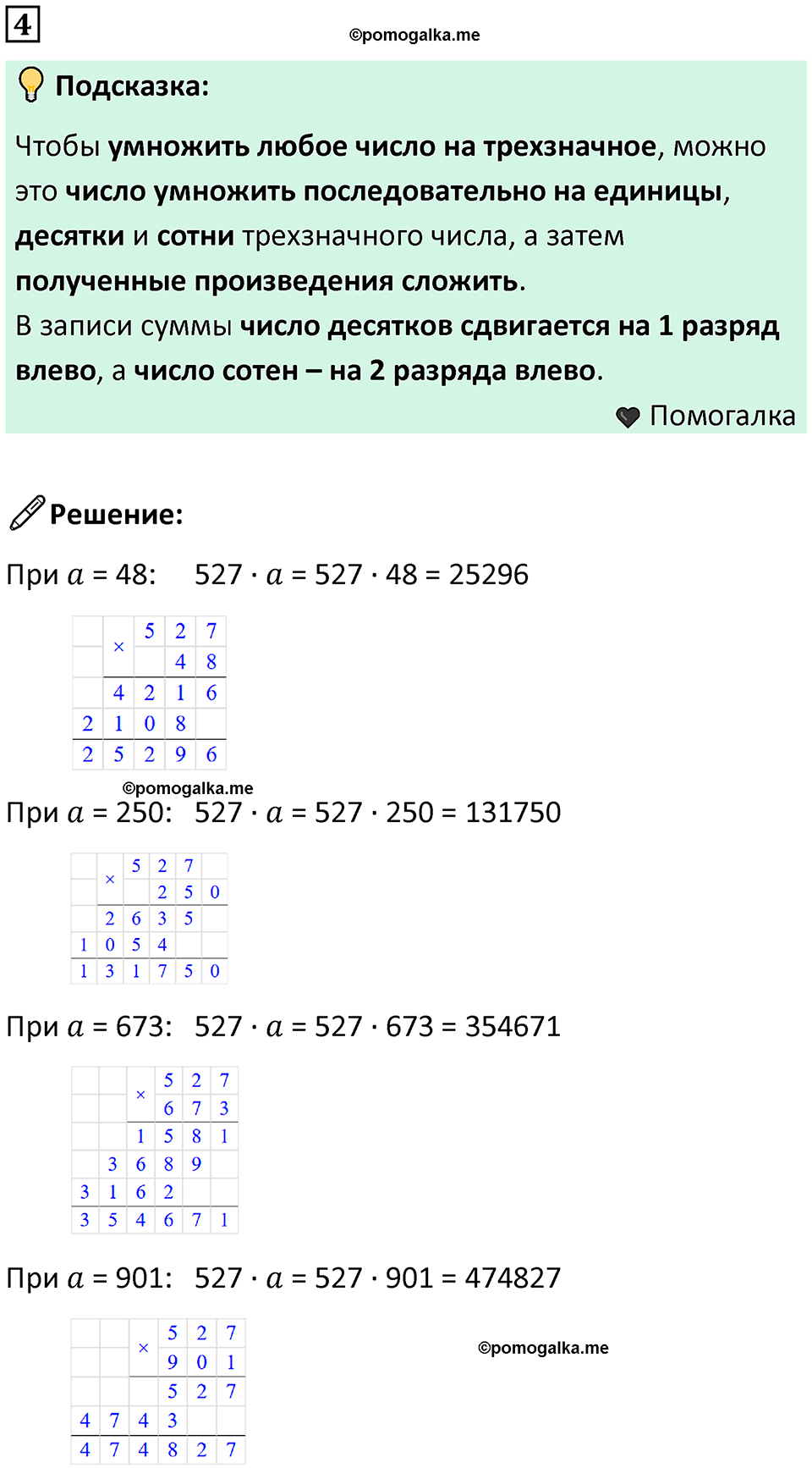 часть 3 урок 14 номер 4 математика 3 класс Петерсон учебник учусь учиться 2023