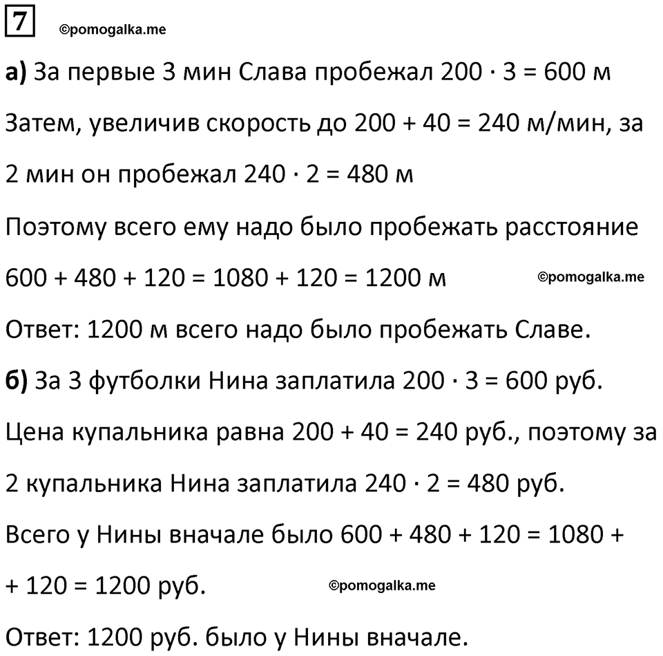часть 3 урок 14 номер 7 математика 3 класс Петерсон учебник учусь учиться 2023