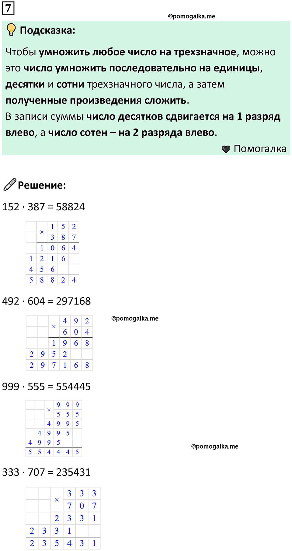 часть 3 урок 15 номер 7 математика 3 класс Петерсон учебник учусь учиться 2023