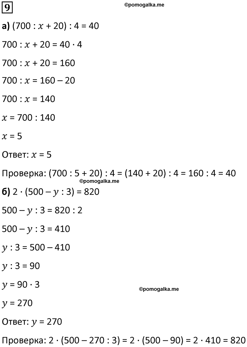 часть 3 урок 15 номер 9 математика 3 класс Петерсон учебник учусь учиться 2023