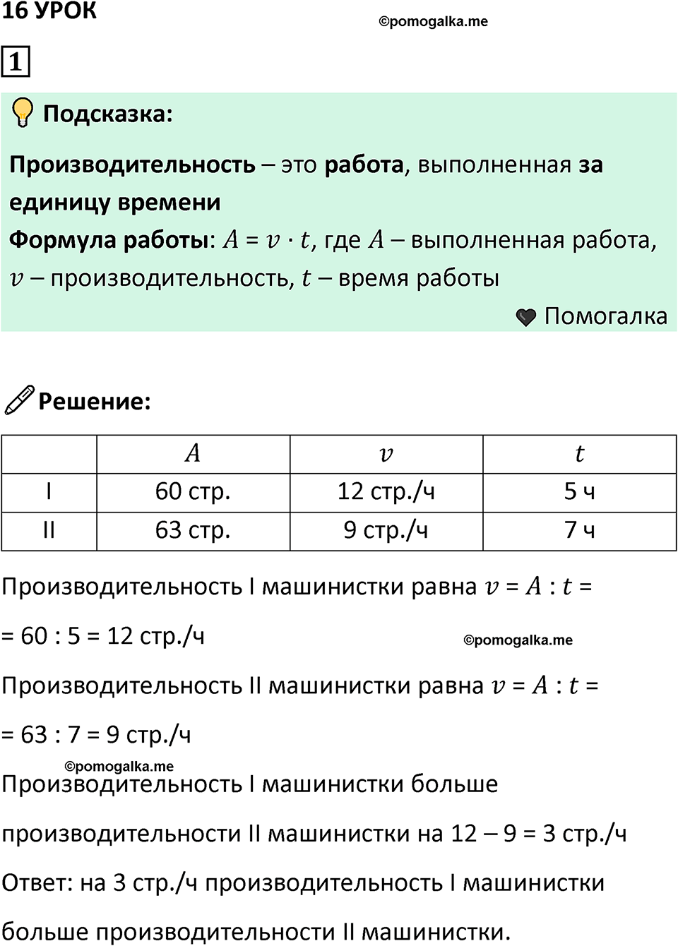 часть 3 урок 16 номер 1 математика 3 класс Петерсон учебник учусь учиться 2023