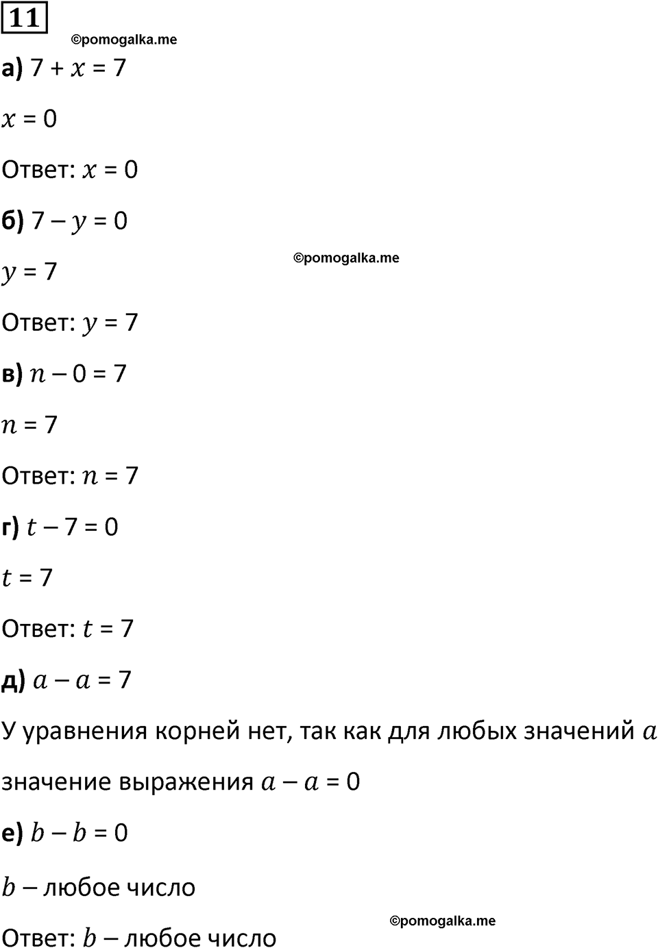 часть 3 урок 16 номер 11 математика 3 класс Петерсон учебник учусь учиться 2023