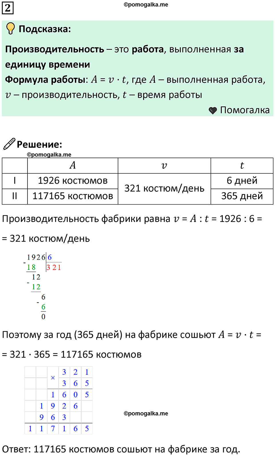 часть 3 урок 16 номер 2 математика 3 класс Петерсон учебник учусь учиться 2023