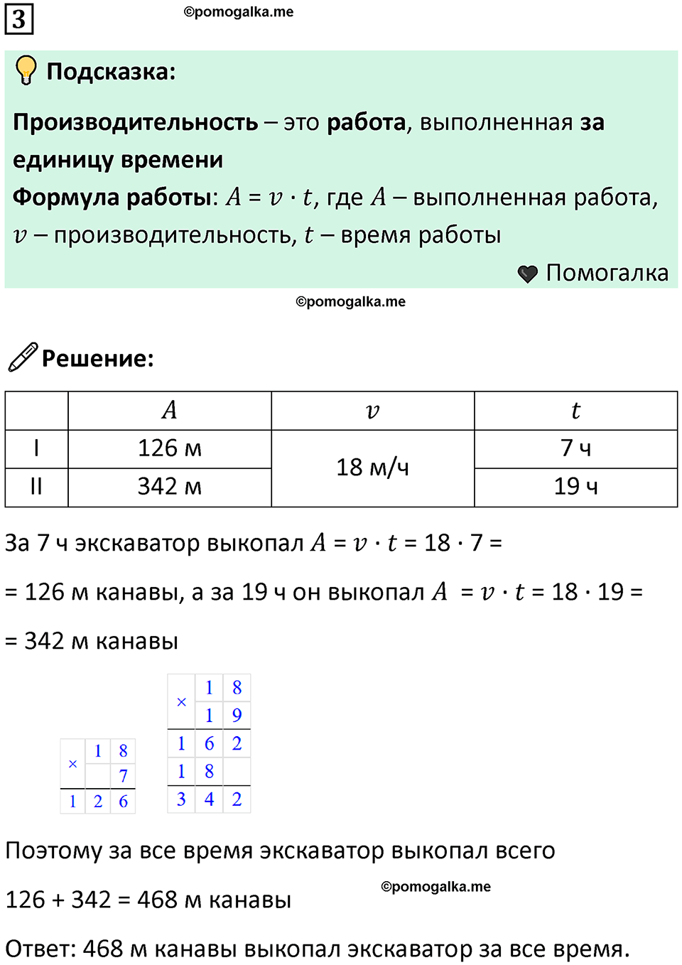 часть 3 урок 16 номер 3 математика 3 класс Петерсон учебник учусь учиться 2023