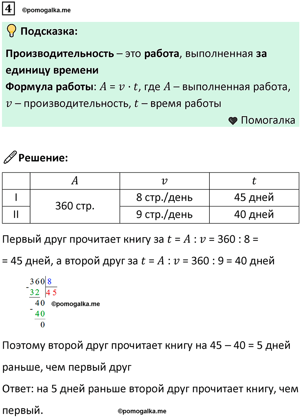 часть 3 урок 16 номер 4 математика 3 класс Петерсон учебник учусь учиться 2023