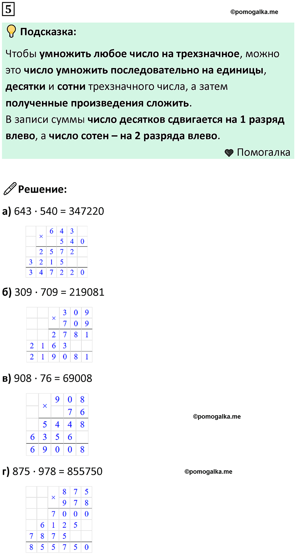 часть 3 урок 16 номер 5 математика 3 класс Петерсон учебник учусь учиться 2023