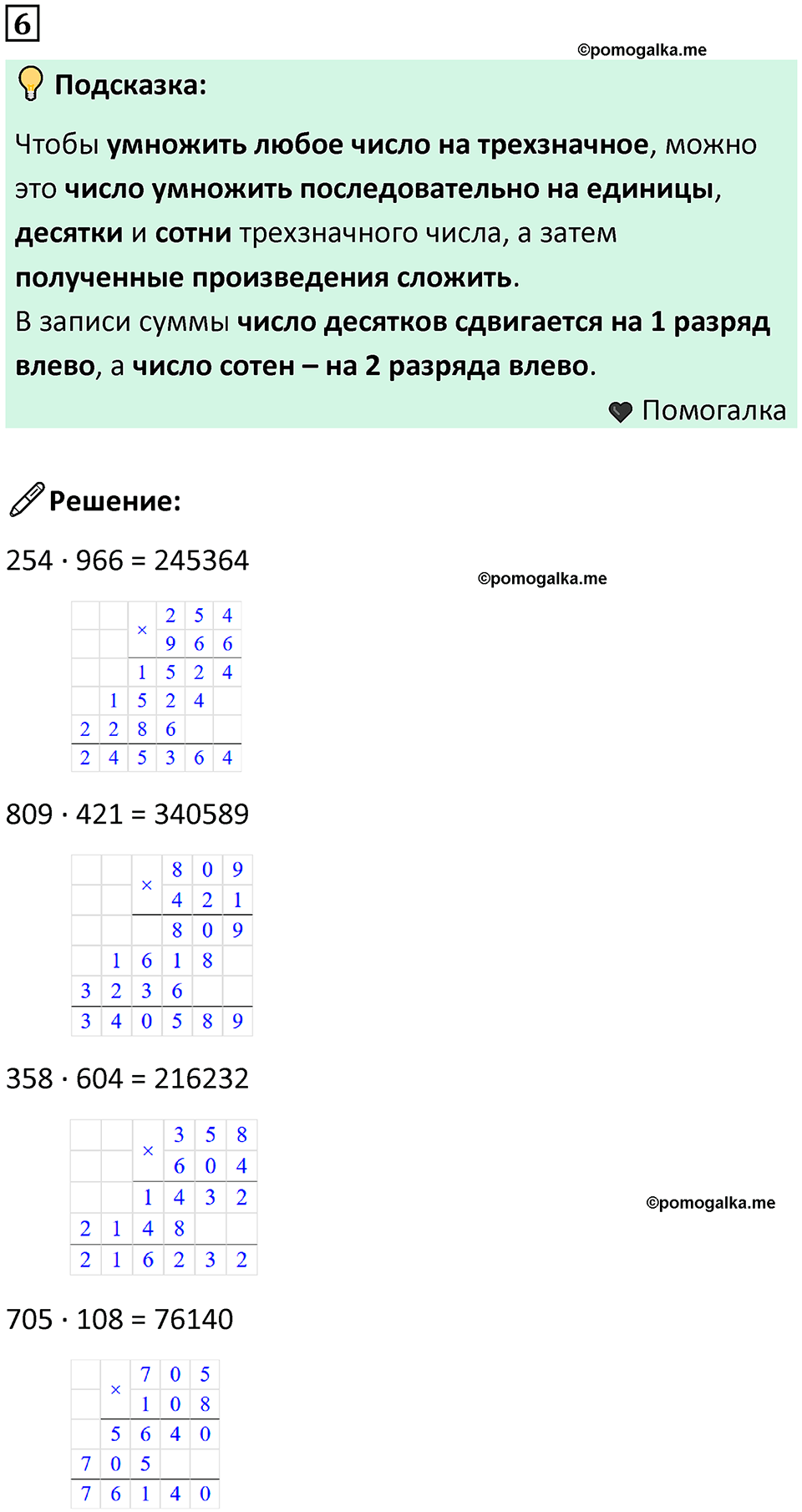 часть 3 урок 16 номер 6 математика 3 класс Петерсон учебник учусь учиться 2023